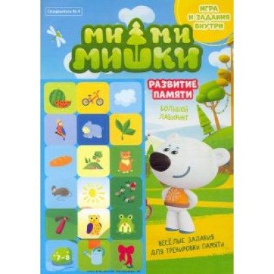 Маслина, Сашина: Мимимишки. Спецвыпуск №4, сентябрь-октябрь 2021 Маслина, Сашина: Мимимишки. Спецвыпуск №4, сентябрь-октябрь 2021