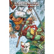 Классические Черепашки-Ниндзя. Книга 4. Оттенки серого