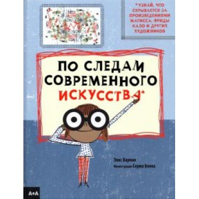 Элис Харман: По следам современного искусства Элис Харман: По следам современного искусства