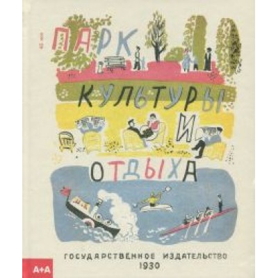 Валерий Алфеевский: Парк культуры и отдыха Валерий Алфеевский: Парк культуры и отдыха