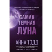Анна Тодд: Самая темная луна