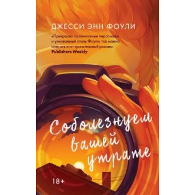 Джесси Фоули: Соболезнуем вашей утрате Джесси Фоули: Соболезнуем вашей утрате