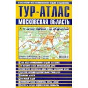 ТУР-АТЛАС. Московская область