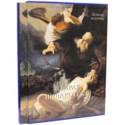 Елена Милюгина: Старая пинакотека, Мюнхен Елена Милюгина: Старая пинакотека, Мюнхен