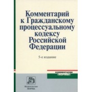 Ярков, Абушенко, Батухтина: Комментарий к Гражданскому процессуальному кодексу Российской Федерации