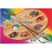 Волшебные краски. 3 класс. Альбом