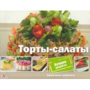 Анастасия Алешичева: Торты-салаты