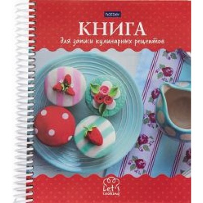 Книга для записи кулинарных рецептов Сладкая жизнь, 80 листов, А5 Книга для записи кулинарных рецептов Сладкая жизнь, 80 листов, А5
