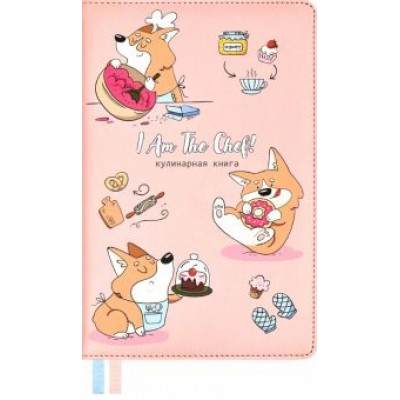 Книга для записи кулинарных рецептов 144 листа, А5, Корги (53284) Книга для записи кулинарных рецептов 144 листа, А5, Корги (53284)
