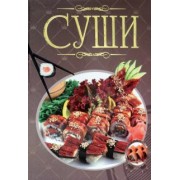 Дарья Гордиевич: Суши