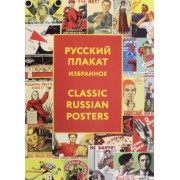 Татьяна Толстая: Русский плакат. Избранное