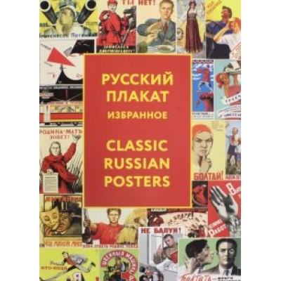 Татьяна Толстая: Русский плакат. Избранное Татьяна Толстая: Русский плакат. Избранное