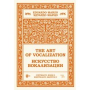 Эдуардо Марцо: Искусство вокализации. Контральто. Выпуск II. Ноты