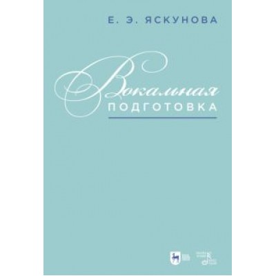 Елена Яскунова: Вокальная подготовка Елена Яскунова: Вокальная подготовка