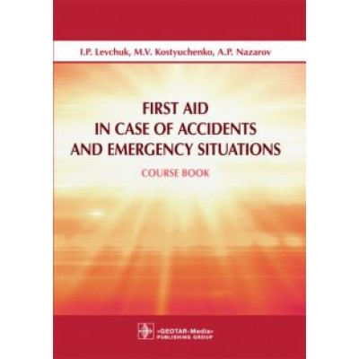 Игорь Левчук: First Aid in Case of Accidents and Emergency Situations Игорь Левчук: First Aid in Case of Accidents and Emergency Situations