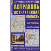 Астрахань. Астраханская область. Автомобильная карта