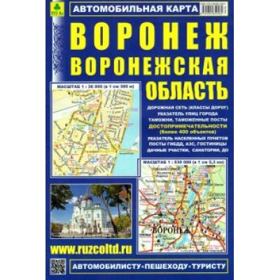 Автомобильная карта. Воронеж. Воронежская область Автомобильная карта. Воронеж. Воронежская область