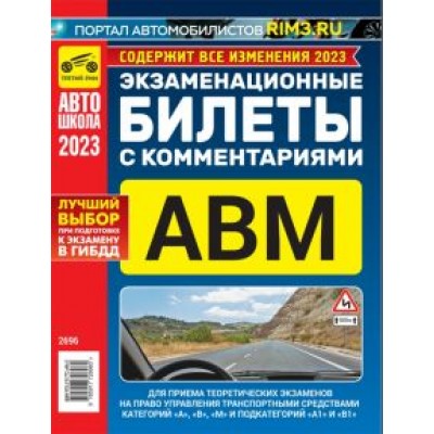 Экзаменационные билеты для приема теоретических экзаменов с комментариями 2023 год Экзаменационные билеты для приема теоретических экзаменов с комментариями 2023 год