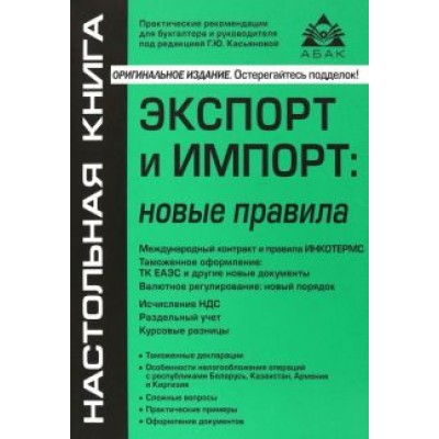 Галина Касьянова: Экспорт и импорт. Новые правила Галина Касьянова: Экспорт и импорт. Новые правила