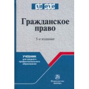 Гришаев, Свит, Богачева: Гражданское право. Учебник
