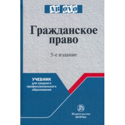 Гришаев, Свит, Богачева: Гражданское право. Учебник Гришаев, Свит, Богачева: Гражданское право. Учебник