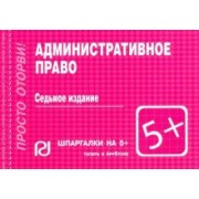 Административное право. Шпаргалка