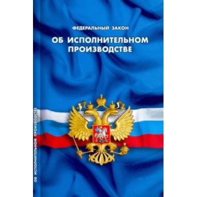 Федеральный закон Федеральный закон