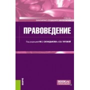 Сагандыков, Алексеев, Васильев: Правоведение. Учебник