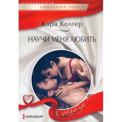 Кара Колтер: Научи меня любить Кара Колтер: Научи меня любить