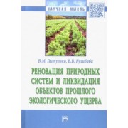 Питулько, Кулибаба: Реновация природных систем и ликвидация объектов прошлого экологического ущерба