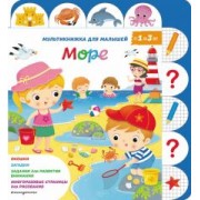 Белино, Бомон: Море