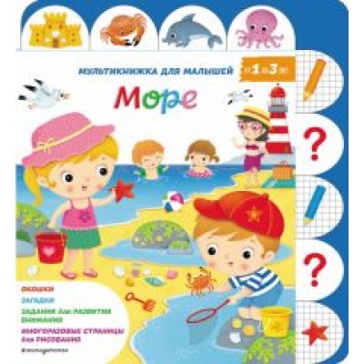 Белино, Бомон: Море Белино, Бомон: Море