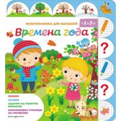 Белино, Бомон: Времена года Белино, Бомон: Времена года