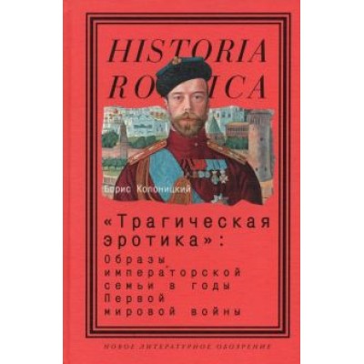 Борис Колоницкий: Борис Колоницкий: