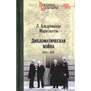 Марескотти Альдрованди: Дипломатическая война. 1914-1918