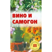 Владимир Хлебников: Вино и самогон
