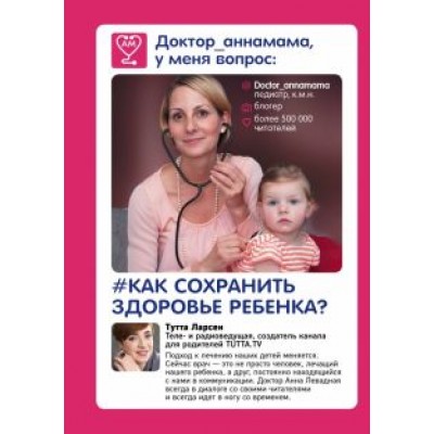 Анна Левадная: Доктор аннамама, у меня вопрос: как сохранить здоровье ребенка? Анна Левадная: Доктор аннамама, у меня вопрос: как сохранить здоровье ребенка?