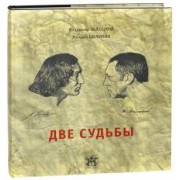 Высоцкий, Шемякин: Две судьбы