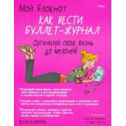 PoWa: Мой блокнот. Как вести буллет-журнал