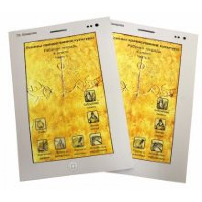 Татьяна Комарова: Основы православной культуры. 4 класс. В 2-х частях. Рабочая тетрадь Татьяна Комарова: Основы православной культуры. 4 класс. В 2-х частях. Рабочая тетрадь