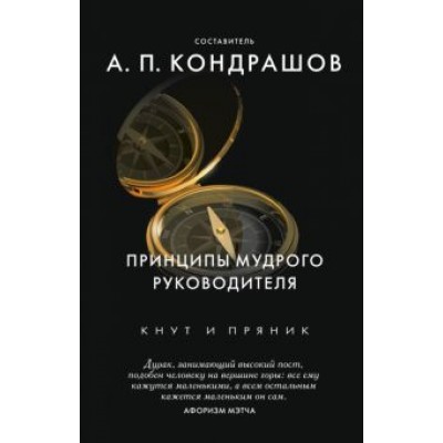 Принципы мудрого руководителя Принципы мудрого руководителя
