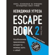 Иван Тапиа: Escape Book 2. Невидимая угроза. Книга, основанная на принципе легендарных квест-румов