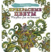 Прекрасные цветы