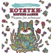 Котятки — мягкие лапки