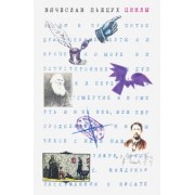 Вячеслав Пьецух: Циклы. Рассказы
