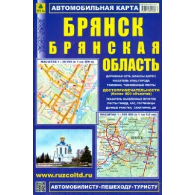 Карта автомобильная. Брянск. Брянская область Карта автомобильная. Брянск. Брянская область