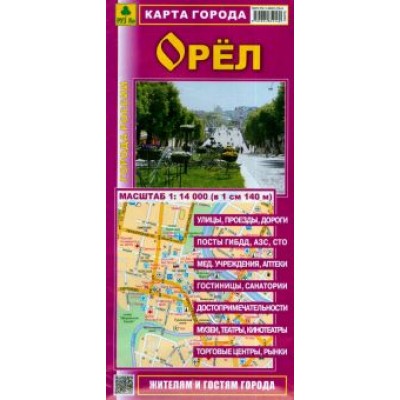Орел. Карта города Орел. Карта города