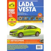 Lada Vesta. Выпуск с 2015 г., бензин 1.6. Руководство по эксплуатации, ТО и ремонту