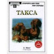 Сьюзен Юинг: Такса (+DVD)