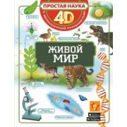 Анна Спектор: Живой мир